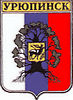 герб Урюпинска